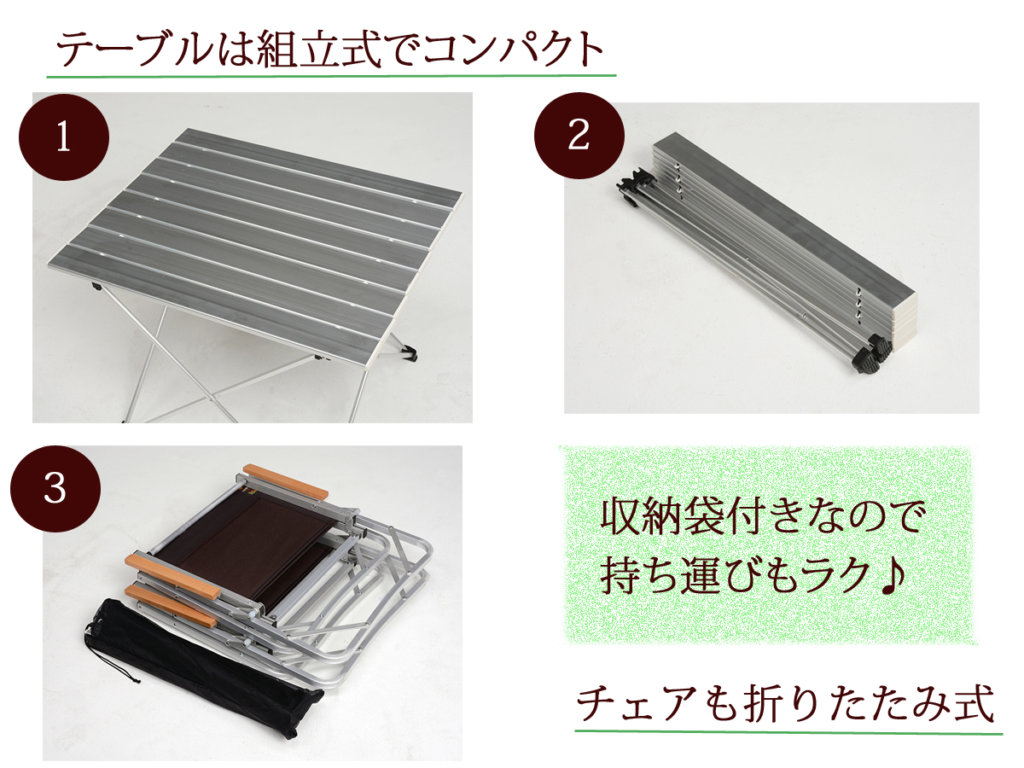 折りたたみ式でコンパクトになるアルミテーブルとチェア