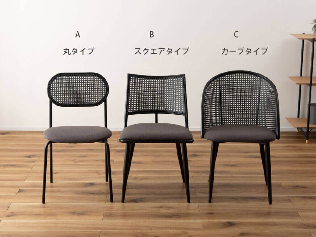 ラタン調TOEシリーズのチェア（黒）3タイプ