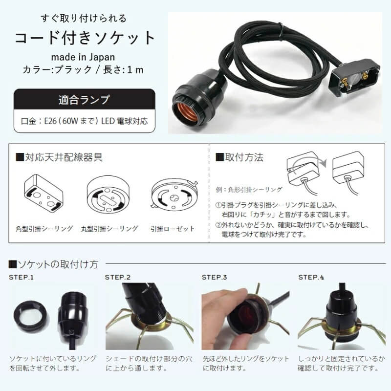 コード付きソケット