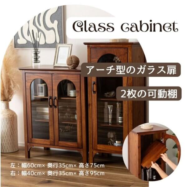 ガラスキャビネット商品追加のお知らせ