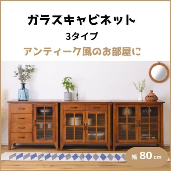 ガラスキャビネット追加のお知らせ