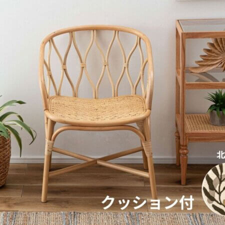 ラタンチェア　ナチュラル　クッションシート付　北欧C